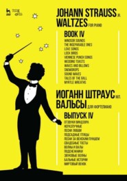 Вальсы. Для фортепиано. Выпуск IV. Отзвуки Виндзора. Неразлучные. Песни любви. Подсадные птицы. Песни за венским пуншем. Свадебные тосты. Волны и валы. Подснежники. Звуковые волны. Бальные истории. Ми