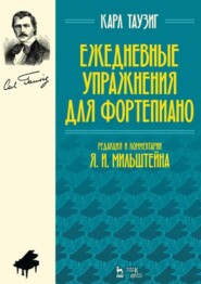 Ежедневные упражнения для фортепиано. Ноты