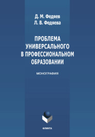 Проблема универсального в профессиональном образовании