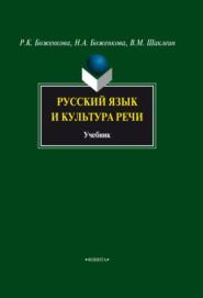 Русский язык и культура речи