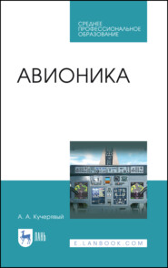 Авионика