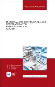 Информационно-измерительные преобразователи киберфизических систем