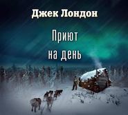 Приют на день (спектакль)