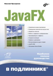 JavaFX