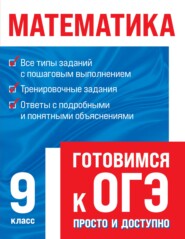 Математика