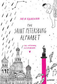 The Saint Petersburg Alphabet. The informal guidebook