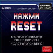 Нажми Reset. Как игровая индустрия рушит карьеры и дает второй шанс