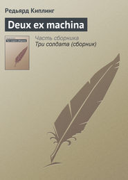 Deux ex machina