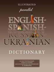 Иллюстрированный параллельный англо-испанско-русско-украинский словарь