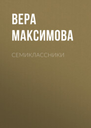 Семиклассники