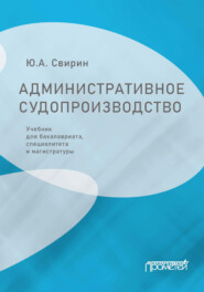 Административное судопроизводство