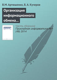 Организация информационного обмена между элементами наземного комплекса управления группировкой космических аппаратов