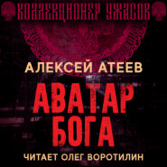 Аватар бога