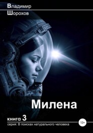 Милена