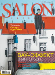 SALON-interior №12/2021