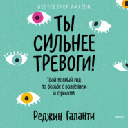 Ты сильнее тревоги! Твой полный гид по борьбе с волнением и стрессом