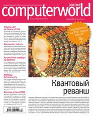 Журнал Computerworld Россия №07/2014