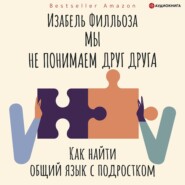 Мы не понимаем друг друга. Как найти общий язык с подростками