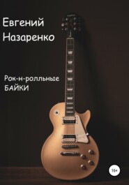 Рок-н-ролльные байки