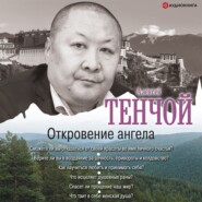 Откровение ангела