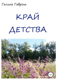 Край Детства