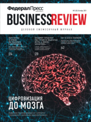 ФедералПресс. Business Review № 2 (02) 2021