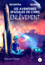 Les aventures spatiales de Cris. Enlèvement