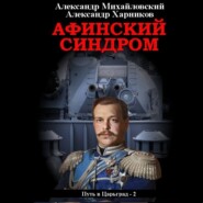 Афинский синдром