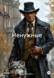 Ненужные