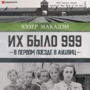 Их было 999. В первом поезде в Аушвиц