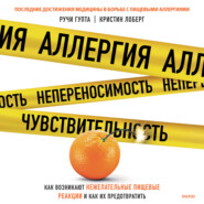 Аллергия, непереносимость, чувствительность. Как возникают нежелательные пищевые реакции и как их предотвратить