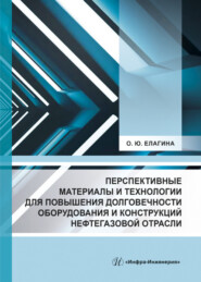 Перспективные материалы и технологии для повышения долговечности оборудования и конструкций нефтегазовой отрасли