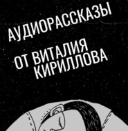 Создатель должен умереть – 2: Охота на призраков