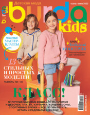 Burda Special №10/2022