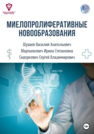 Миелопролиферативные новообразования