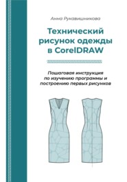 Технический рисунок в CorelDRAW