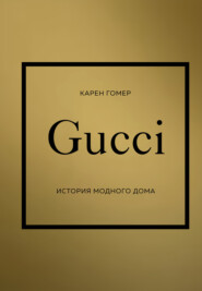 GUCCI. История модного дома