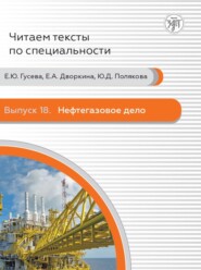 Нефтегазовое дело