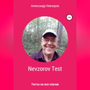 Nevzorov Test