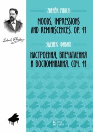 Настроения, впечатления и воспоминания. Соч. 41