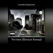 Necrous: Начало Конца