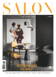 SALON-interior №04/2023