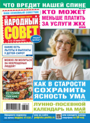 Народный совет №18/2023