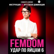 Инструкция JOI. Жестокая Доминация. FEMDOM. Удар по Яйцам 6