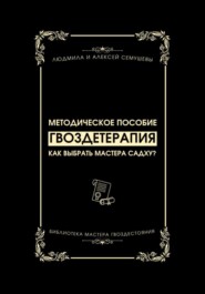 Гвоздетерапия: Как выбрать Мастера Садху?