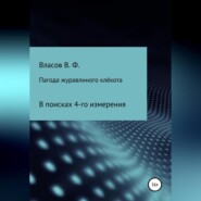 Пагода журавлиного клёкота