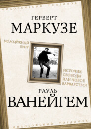 Молодежный бунт. Источник свободы или новое варварство?