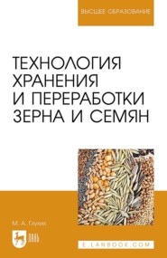 Технология хранения и переработки зерна и семян. Учебное пособие для вузов