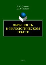 Образность в филологическом тексте