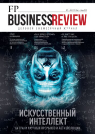 ФедералПресс. Business Review №5-6 (13) / 2023